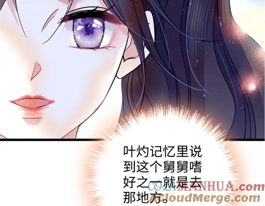 《全能千金燃翻天》04 难道她就是五哥的真命天女？ 第16页
