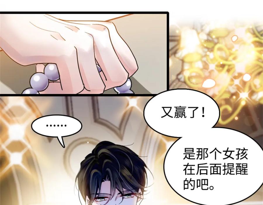 《全能千金燃翻天》04 难道她就是五哥的真命天女？ 第71页