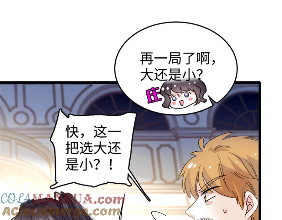 《全能千金燃翻天》04 难道她就是五哥的真命天女？ 第49页
