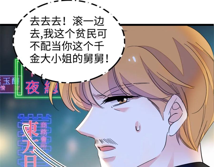 《全能千金燃翻天》04 难道她就是五哥的真命天女？ 第11页