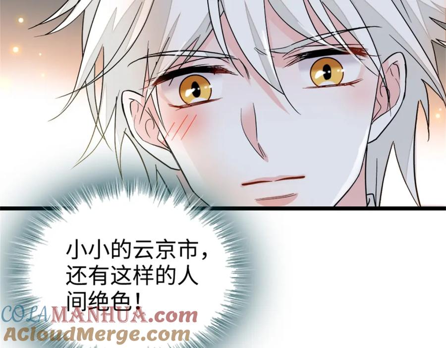 《全能千金燃翻天》04 难道她就是五哥的真命天女？ 第76页