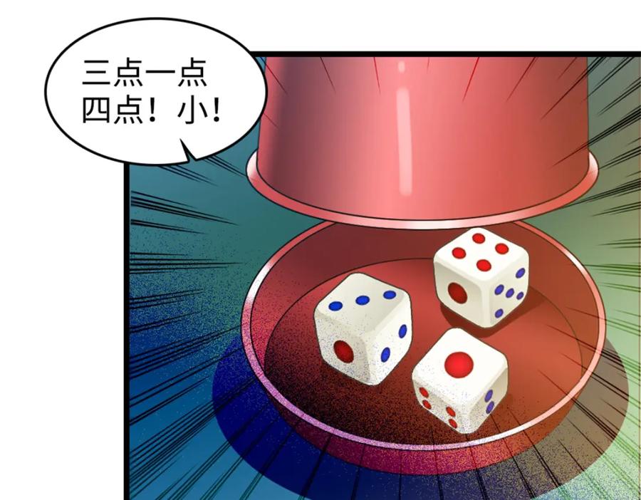 《全能千金燃翻天》04 难道她就是五哥的真命天女？ 第47页