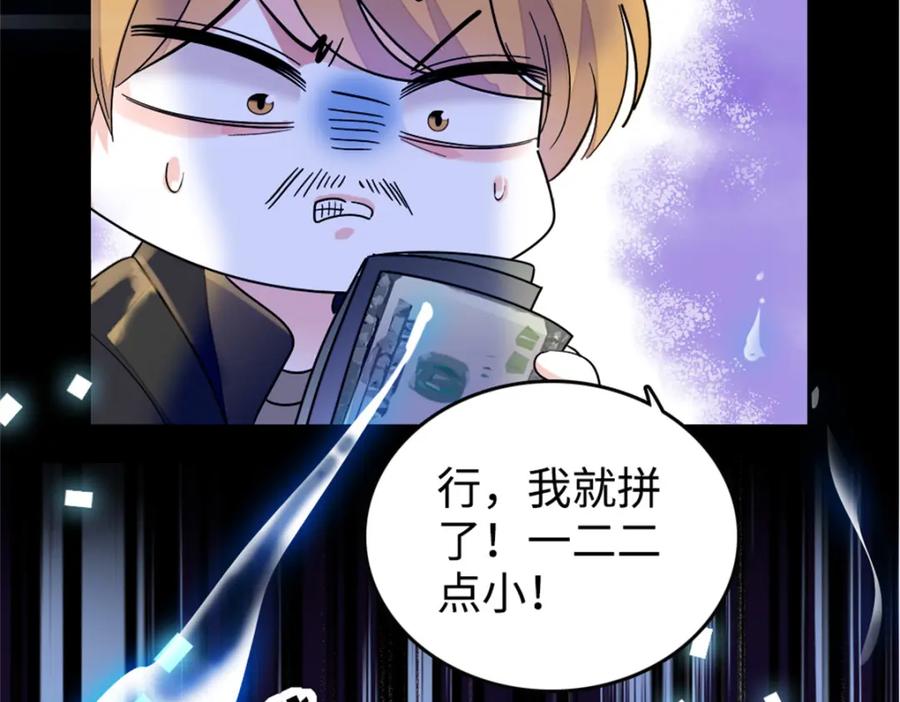 《全能千金燃翻天》04 难道她就是五哥的真命天女？ 第60页