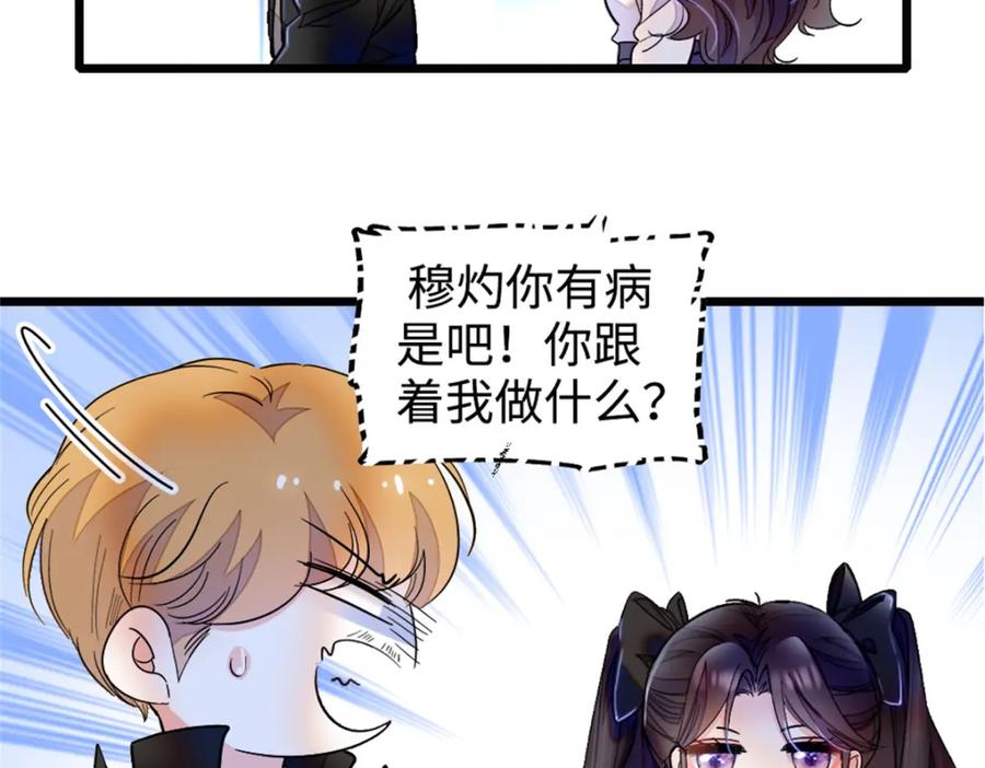 《全能千金燃翻天》04 难道她就是五哥的真命天女？ 第14页