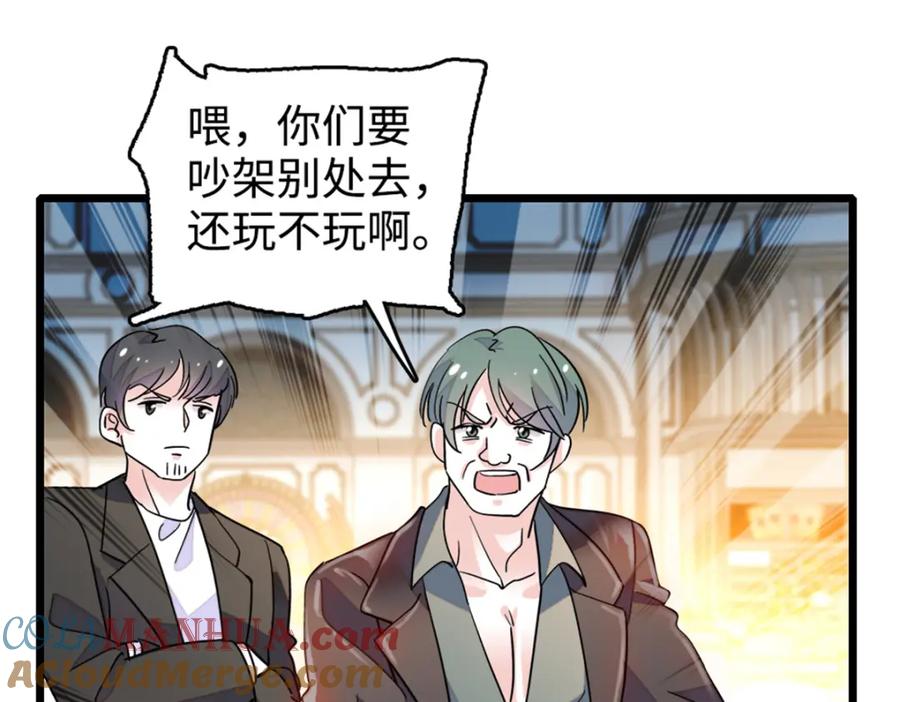 《全能千金燃翻天》04 难道她就是五哥的真命天女？ 第40页