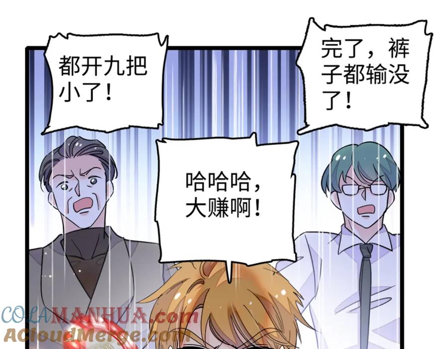 《全能千金燃翻天》04 难道她就是五哥的真命天女？ 第64页