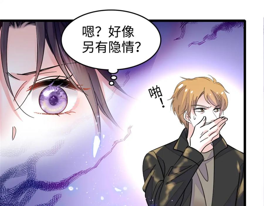 《全能千金燃翻天》04 难道她就是五哥的真命天女？ 第54页