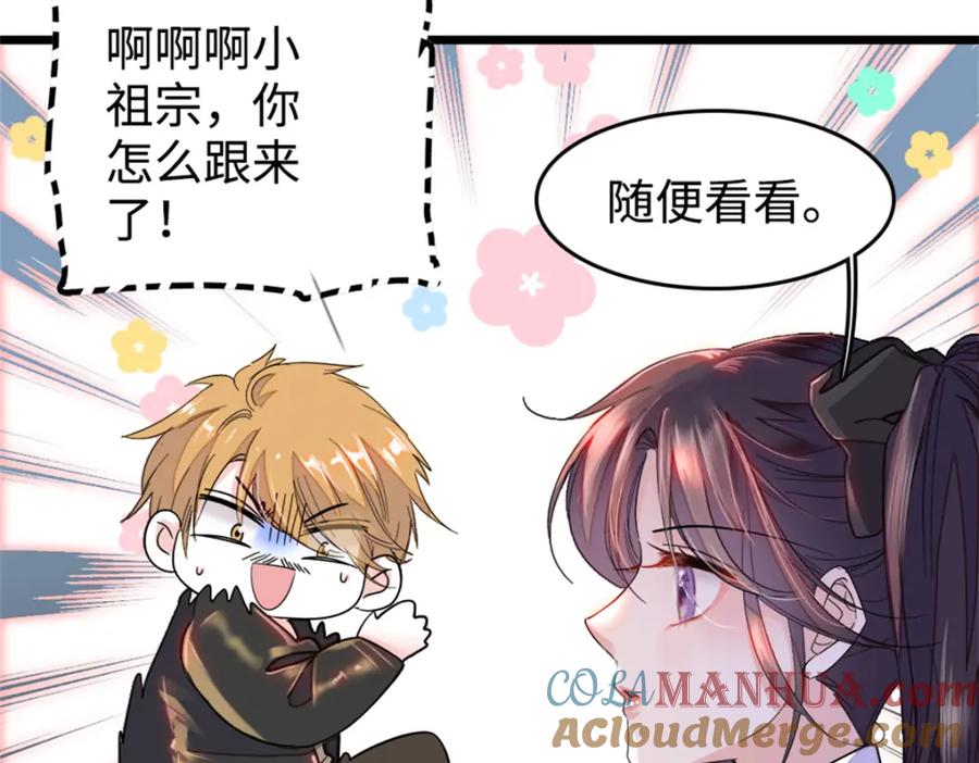 《全能千金燃翻天》04 难道她就是五哥的真命天女？ 第31页