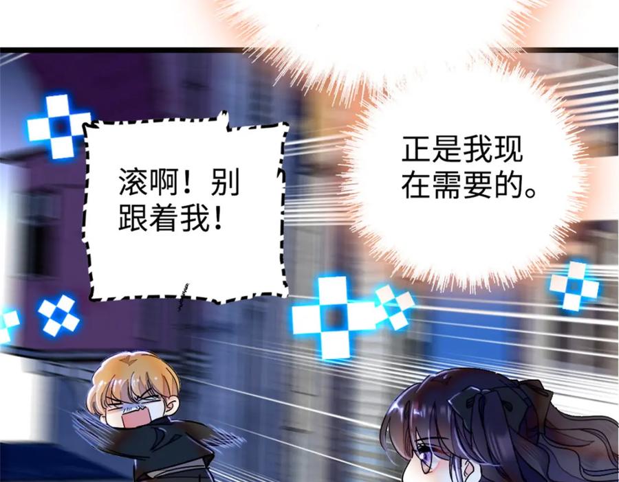 《全能千金燃翻天》04 难道她就是五哥的真命天女？ 第17页