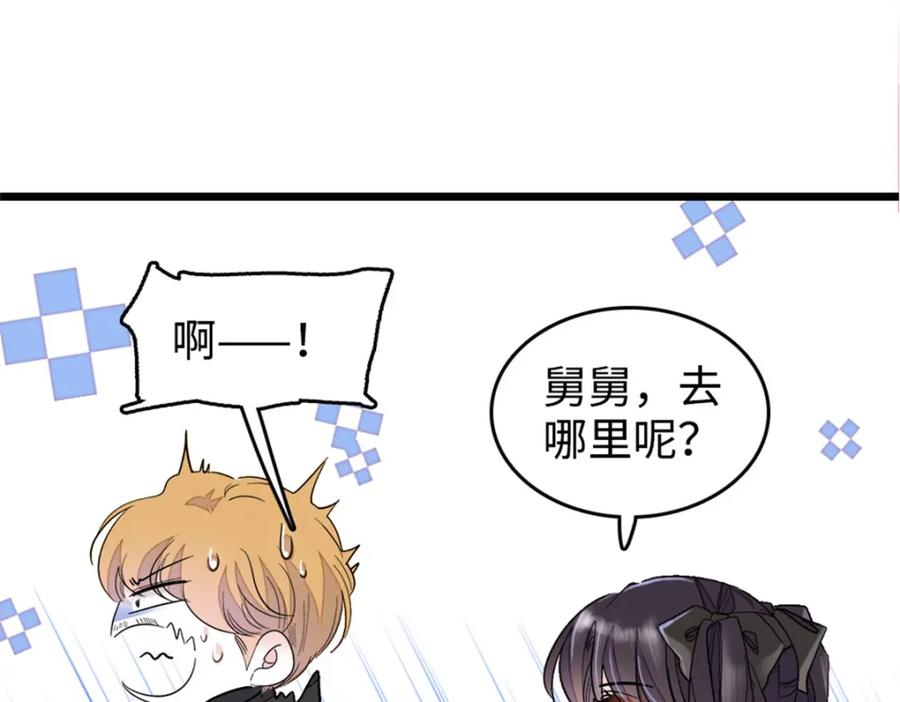 《全能千金燃翻天》04 难道她就是五哥的真命天女？ 第8页