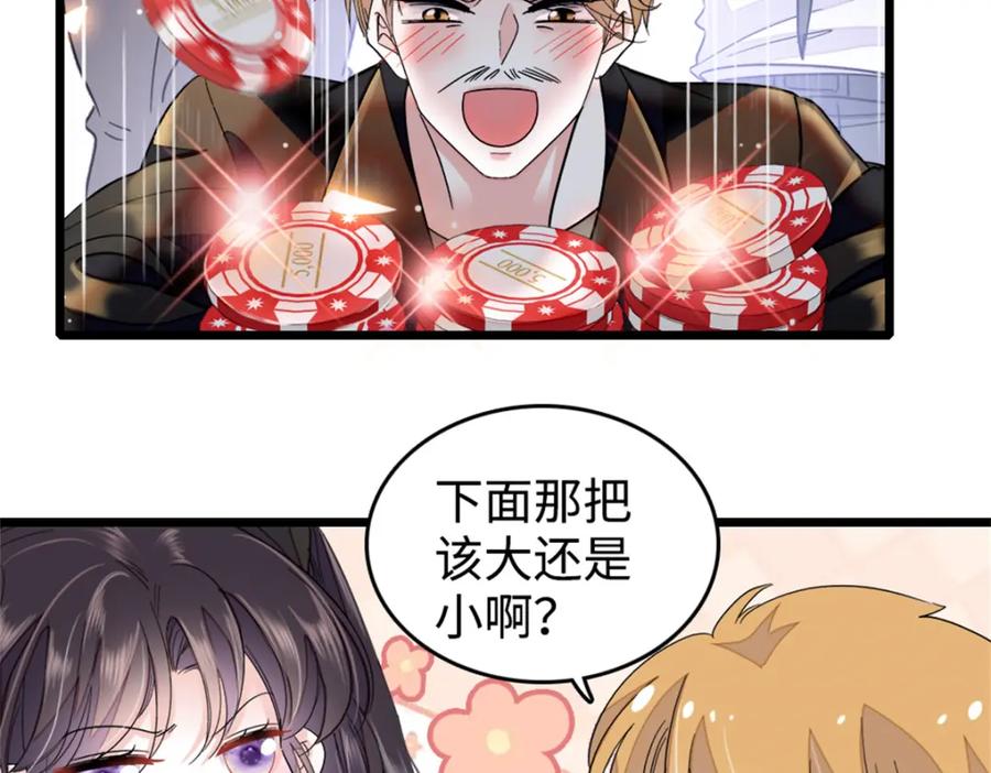 《全能千金燃翻天》04 难道她就是五哥的真命天女？ 第65页
