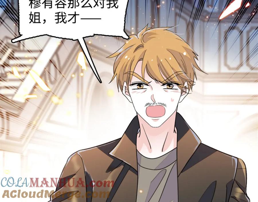 《全能千金燃翻天》04 难道她就是五哥的真命天女？ 第52页
