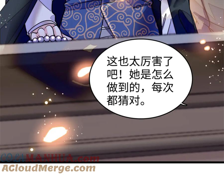《全能千金燃翻天》04 难道她就是五哥的真命天女？ 第73页