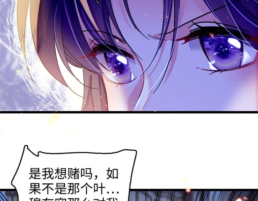 《全能千金燃翻天》04 难道她就是五哥的真命天女？ 第51页