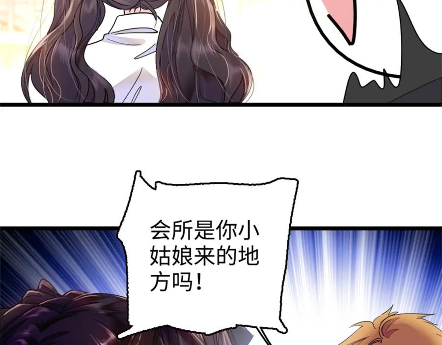 《全能千金燃翻天》04 难道她就是五哥的真命天女？ 第36页