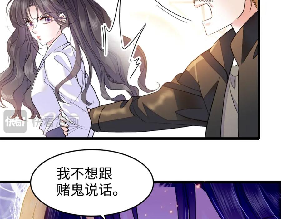 《全能千金燃翻天》04 难道她就是五哥的真命天女？ 第50页