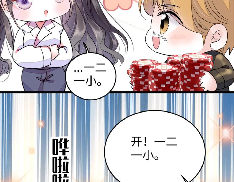 《全能千金燃翻天》04 难道她就是五哥的真命天女？ 第66页