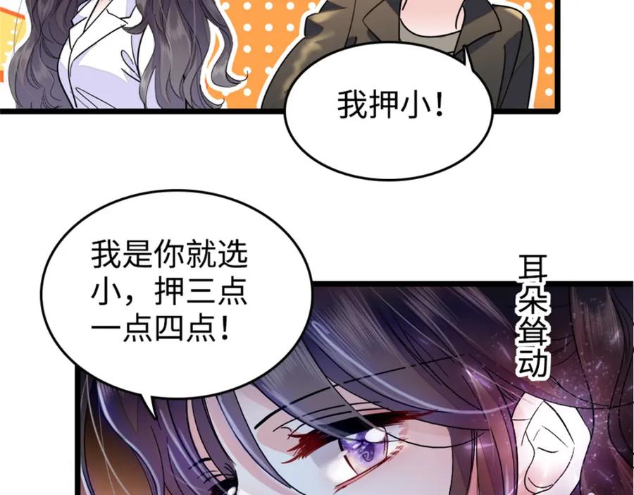 《全能千金燃翻天》04 难道她就是五哥的真命天女？ 第42页