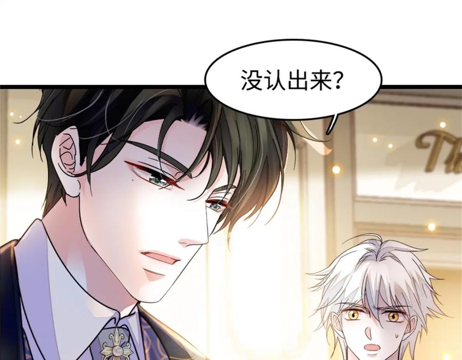 《全能千金燃翻天》04 难道她就是五哥的真命天女？ 第74页