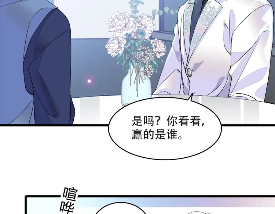 《全能千金燃翻天》48 赢的是谁？ 第75页