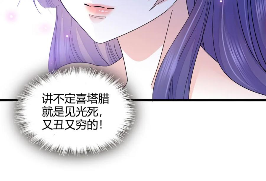 《全能千金燃翻天》48 赢的是谁？ 第59页