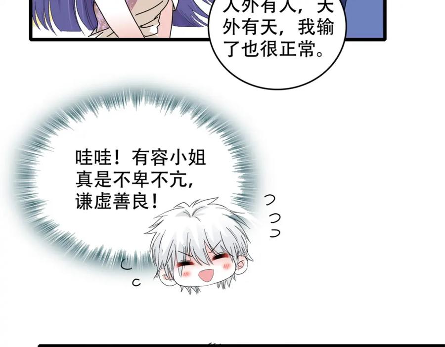 《全能千金燃翻天》48 赢的是谁？ 第35页