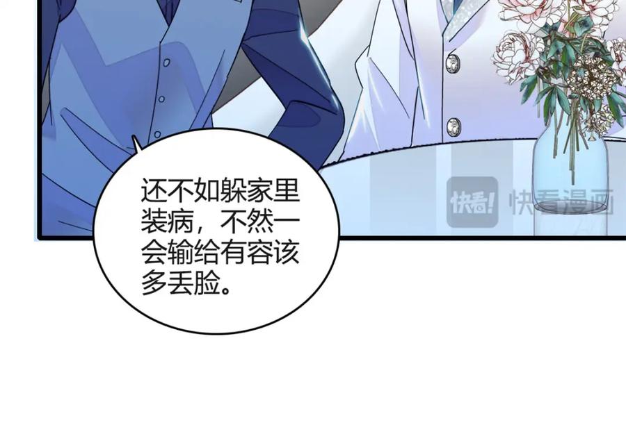 《全能千金燃翻天》48 赢的是谁？ 第71页