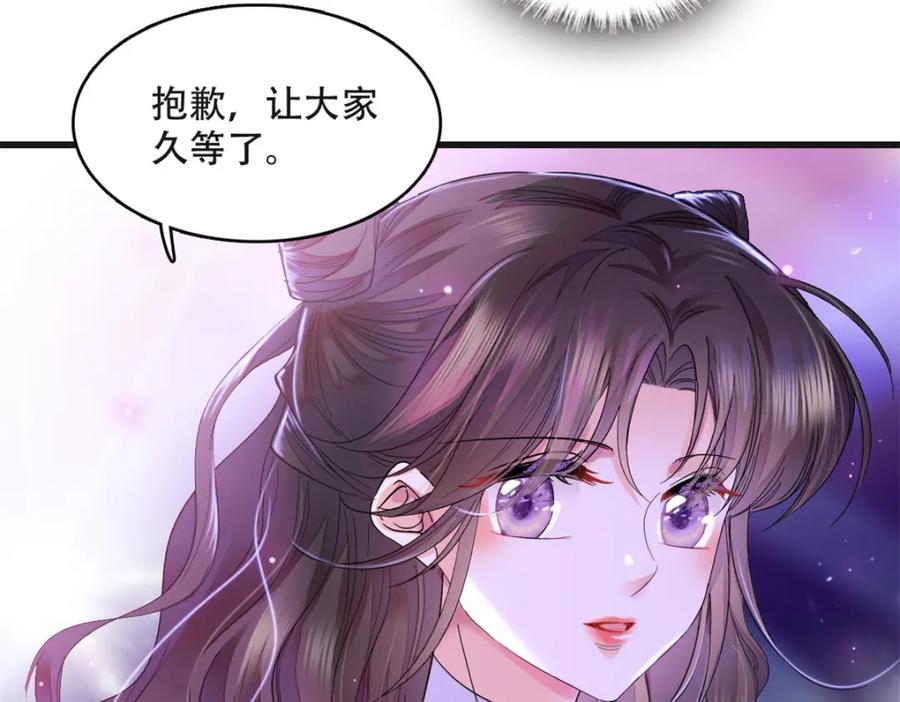《全能千金燃翻天》48 赢的是谁？ 第86页