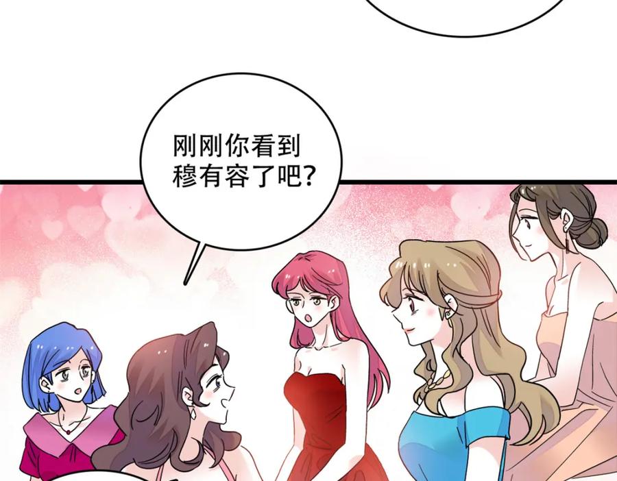 《全能千金燃翻天》48 赢的是谁？ 第42页