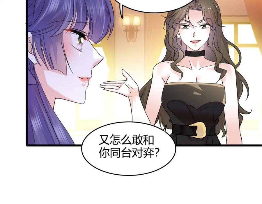 《全能千金燃翻天》48 赢的是谁？ 第39页