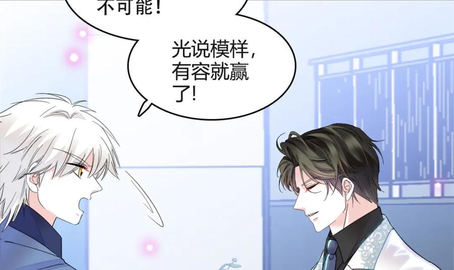 《全能千金燃翻天》48 赢的是谁？ 第74页
