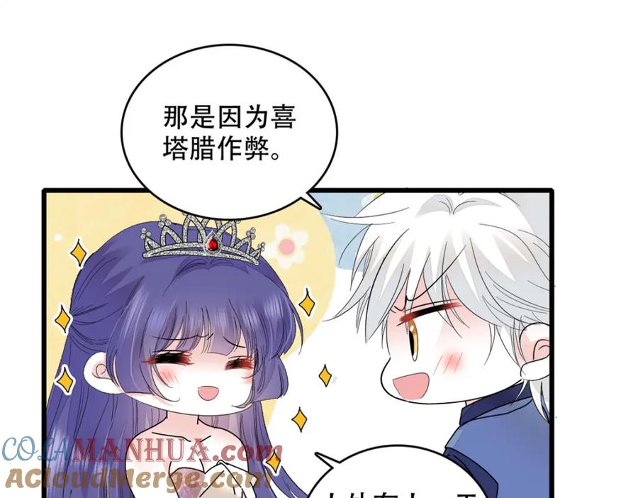 《全能千金燃翻天》48 赢的是谁？ 第34页