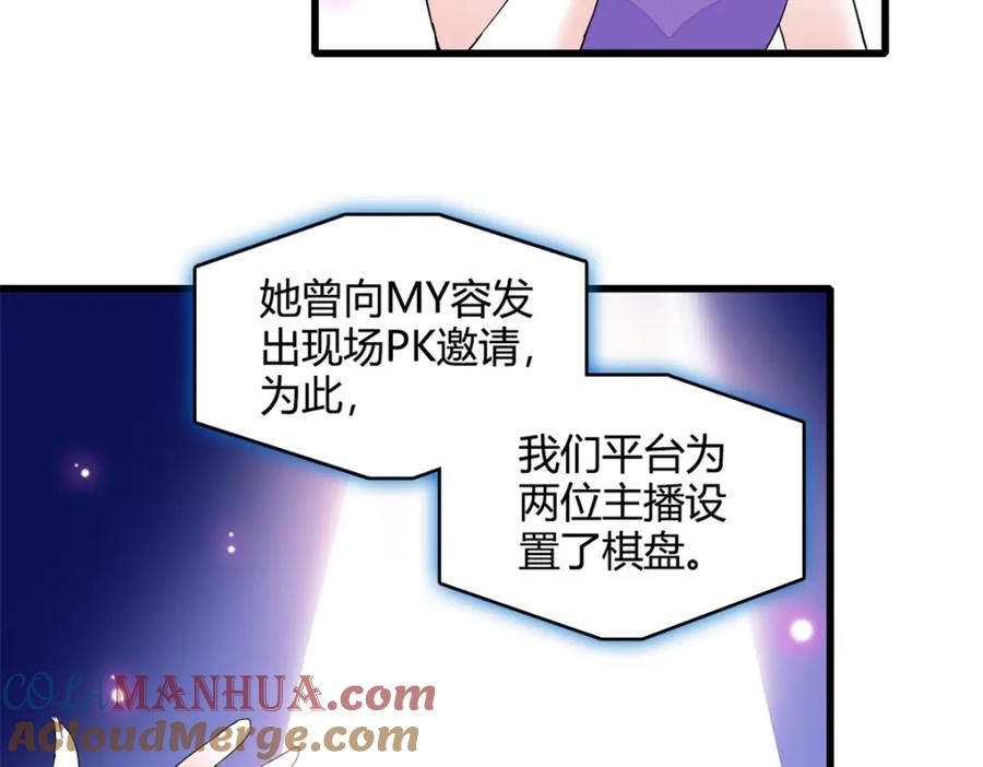 《全能千金燃翻天》48 赢的是谁？ 第61页