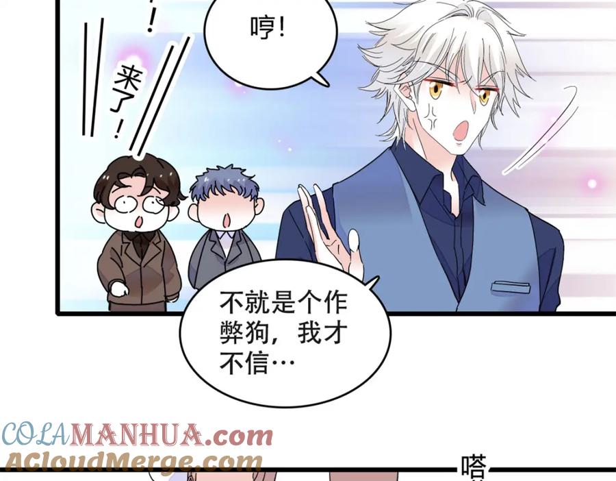 《全能千金燃翻天》48 赢的是谁？ 第76页
