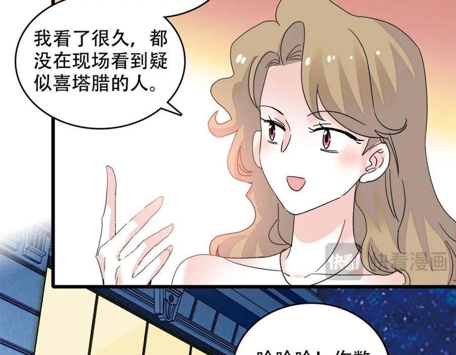 《全能千金燃翻天》48 赢的是谁？ 第44页