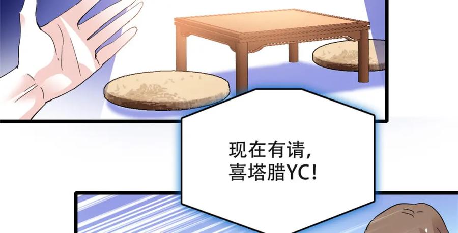 《全能千金燃翻天》48 赢的是谁？ 第62页