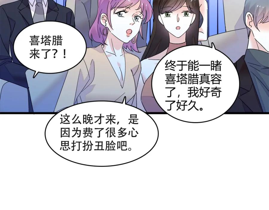 《全能千金燃翻天》48 赢的是谁？ 第69页