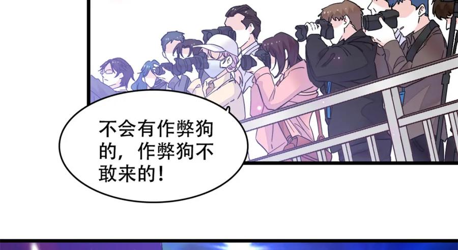 《全能千金燃翻天》48 赢的是谁？ 第56页