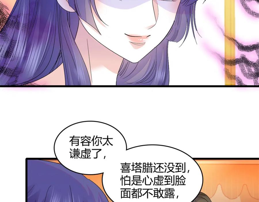 《全能千金燃翻天》48 赢的是谁？ 第38页