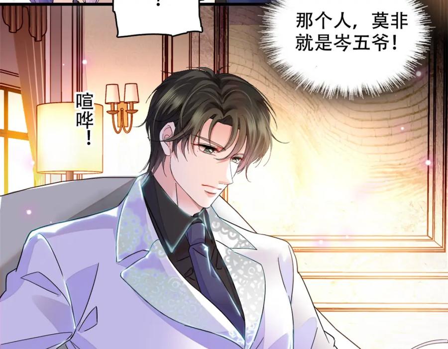 《全能千金燃翻天》48 赢的是谁？ 第26页