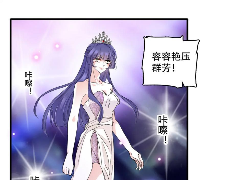 《全能千金燃翻天》48 赢的是谁？ 第54页