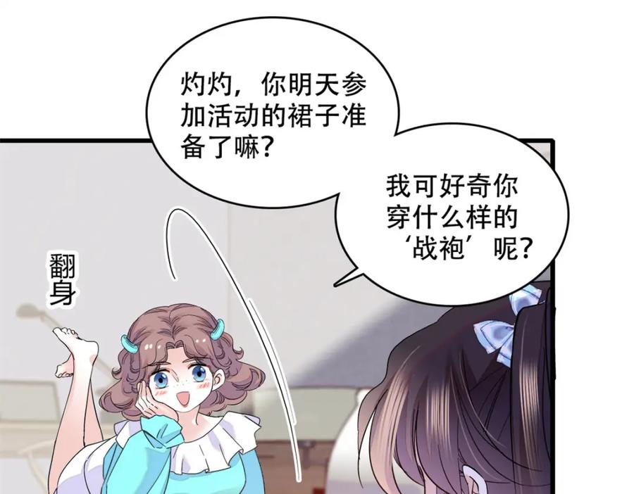 《全能千金燃翻天》48 赢的是谁？ 第6页