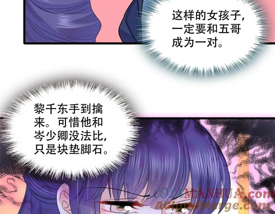 《全能千金燃翻天》48 赢的是谁？ 第37页