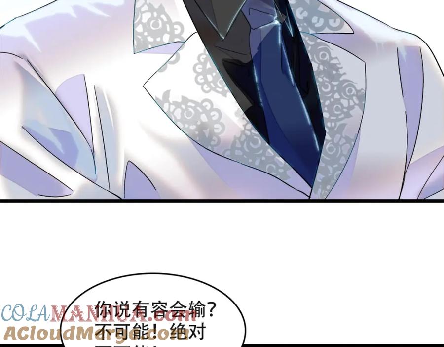 《全能千金燃翻天》48 赢的是谁？ 第73页