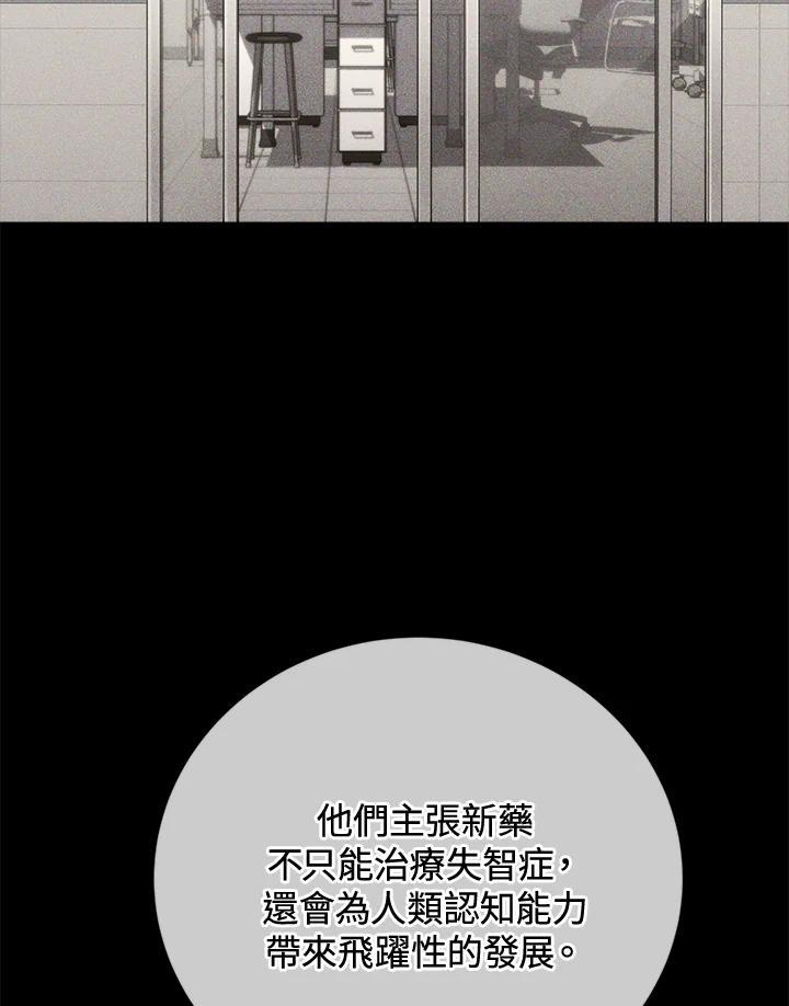 《感应者——记忆的碎片》第50话 第55页