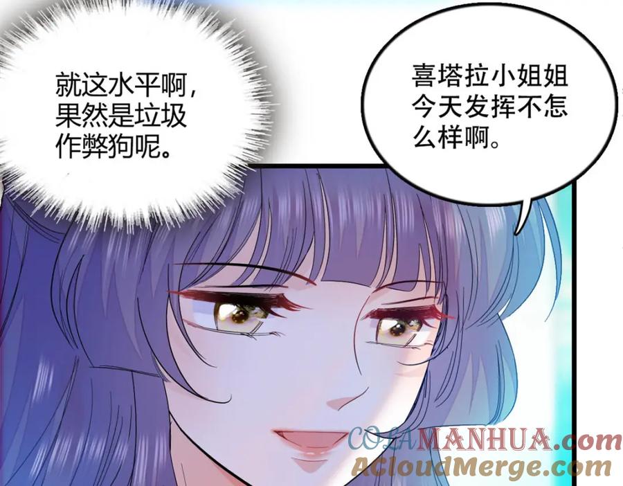 《全能千金燃翻天》49 果然是她 第64页