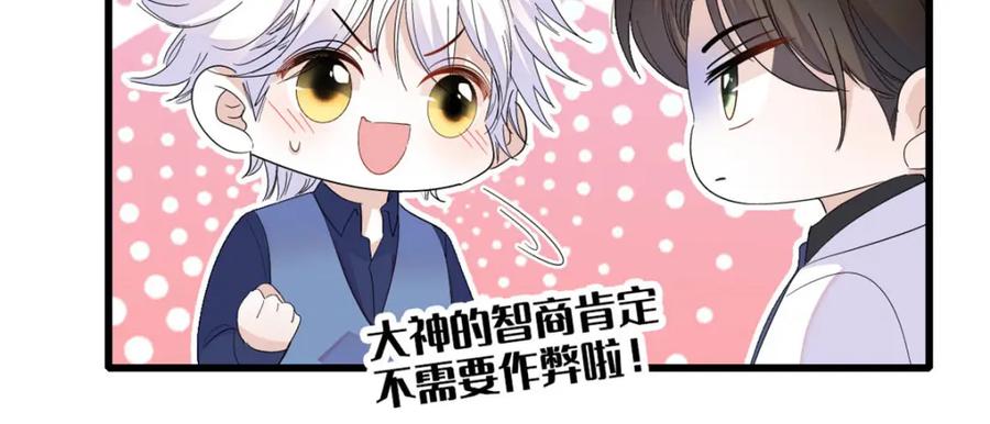 《全能千金燃翻天》49 果然是她 第11页