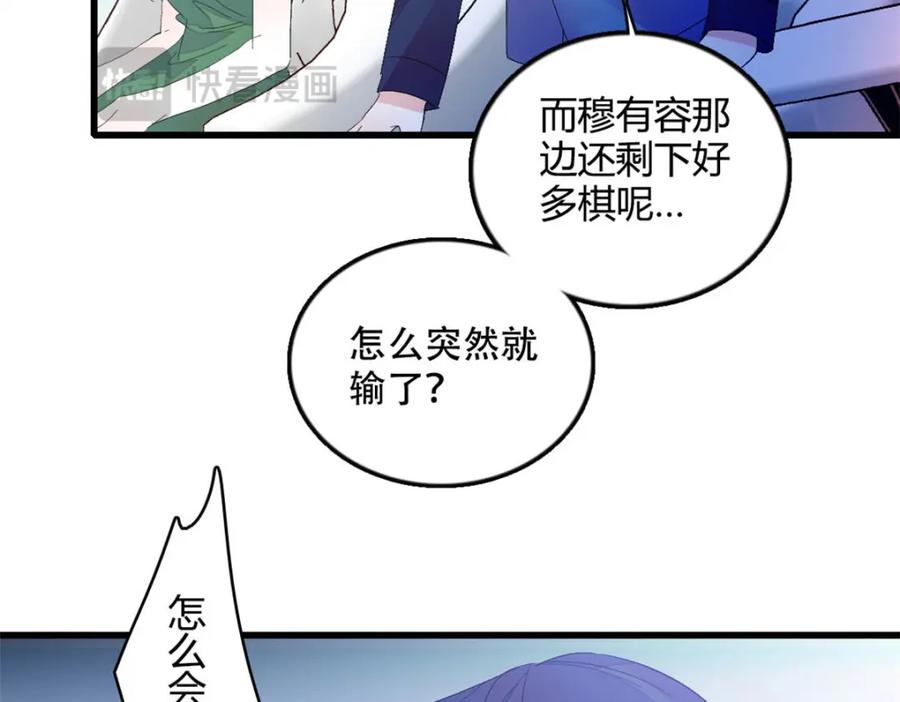 《全能千金燃翻天》49 果然是她 第95页