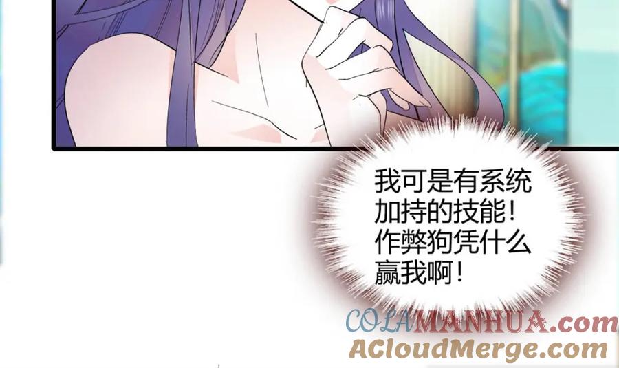 《全能千金燃翻天》49 果然是她 第46页