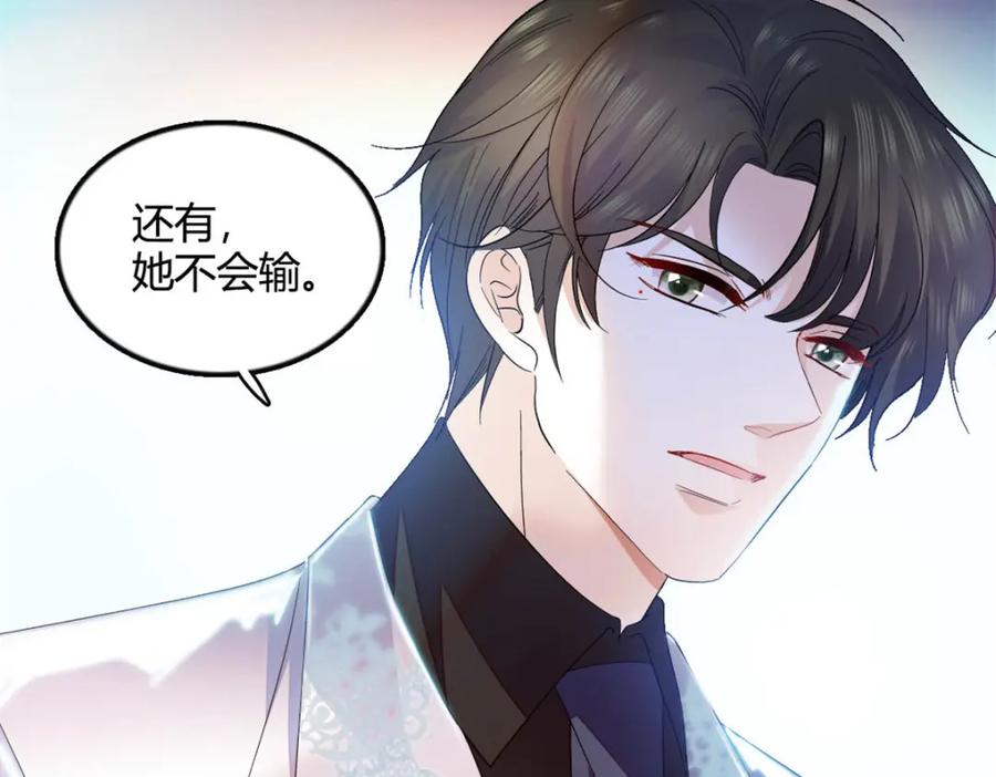 《全能千金燃翻天》49 果然是她 第80页